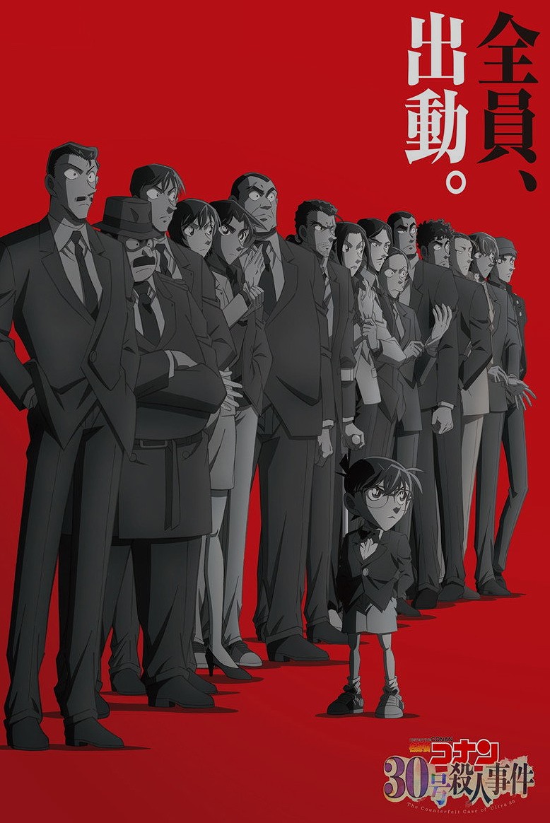 Detective Conan: The Counterfeit Case of Ultra 30